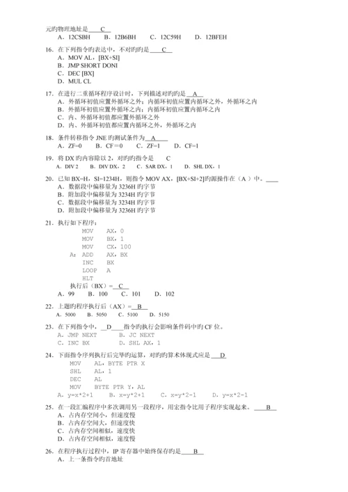 汇编语言程序设计复习附答案完整版.docx