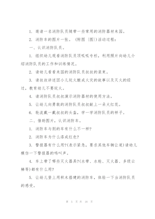 消防安全教育的主题班会教案.docx