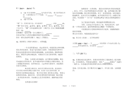 期末练习五年级下学期小学语文复习练习题期末模拟试卷D卷练习题