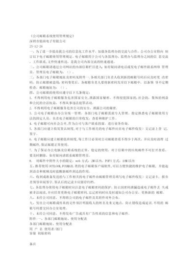 公司邮箱系统使用管理规定.docx