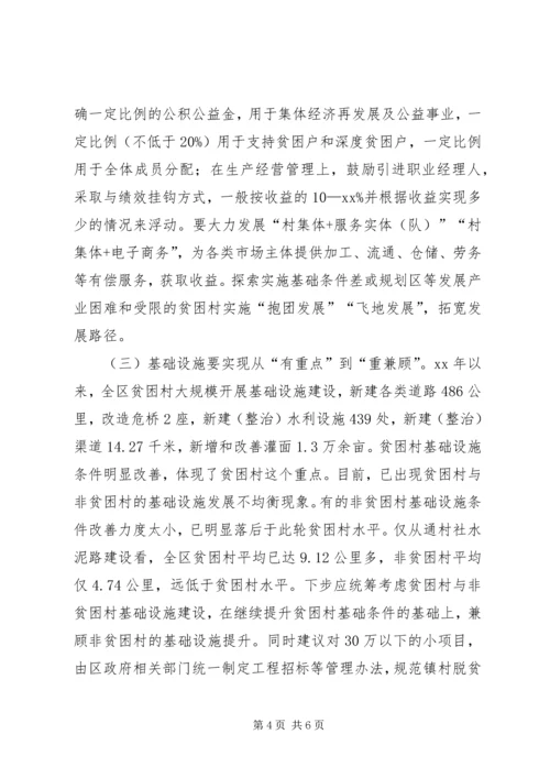 建立健全消除贫困长效机制提升脱贫质量调研报告.docx