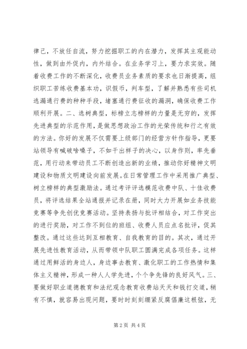 做好收费站职工思想政治工作促进精神文明建设.docx