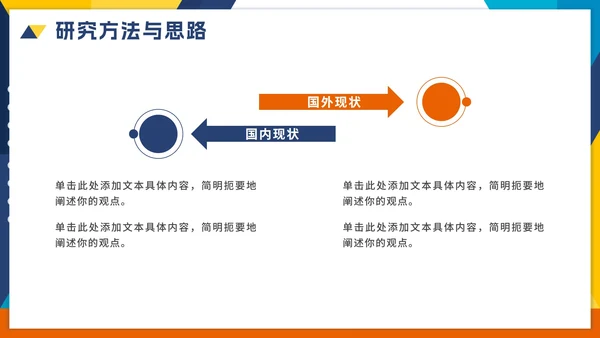 彩色活泼几何切割大学生毕业论文答辩PPT模板