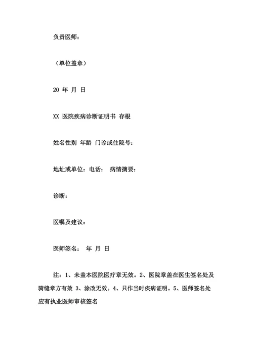 诊断证明书模板电子版医院诊断证明书参考模板