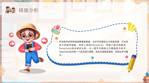 孩子如何合理使用，人工智能通用PPT模板