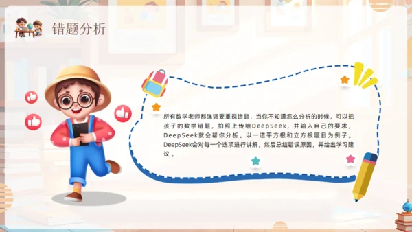 孩子如何合理使用，人工智能通用PPT模板
