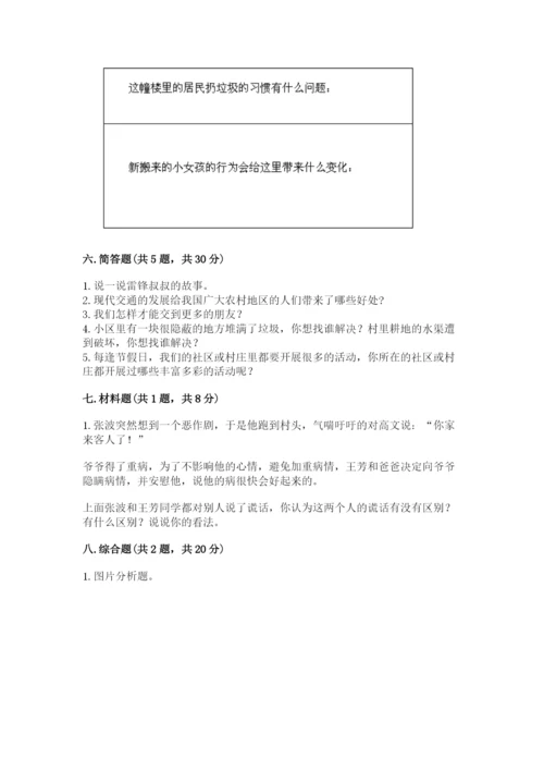 部编版三年级下册道德与法治期末测试卷精品（各地真题）.docx