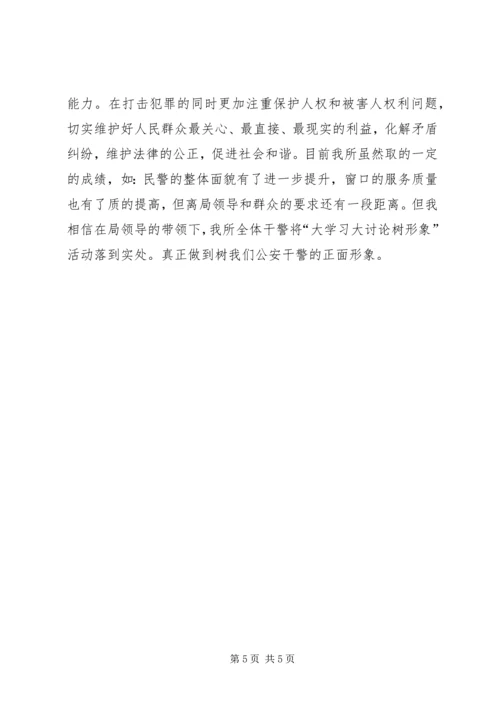 大学习大讨论学习心得.docx