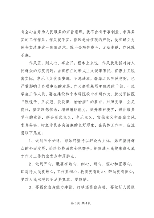 学习党的群众路线心得体会 (3).docx