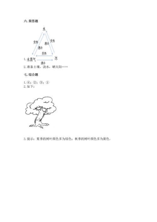 教科版科学一年级上册第一单元《植物》测试卷（夺冠系列）word版.docx