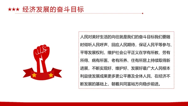 同心共筑中国梦，我的中国梦PPT模板