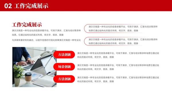 红色城市风工作总结汇报模板