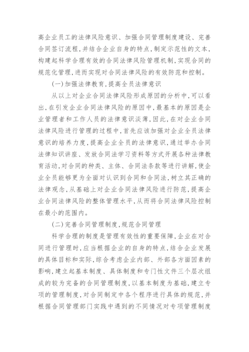 民法本科生论文.docx