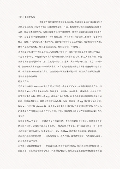 移动互联网APP综合项目商业专题计划书.docx