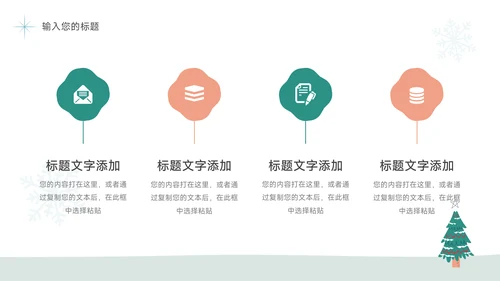 绿色季节实用小清新活动项目策划PPT模板