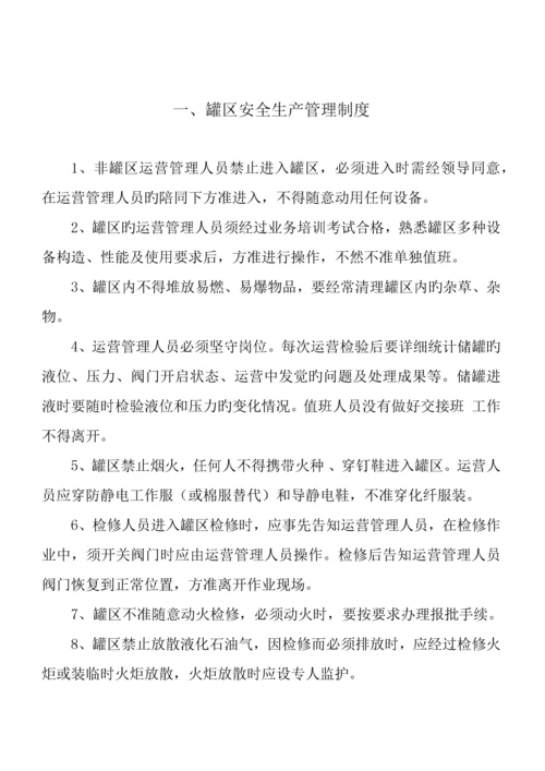 石油气有限公司安全生产规章制度汇编.docx