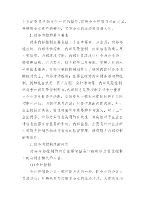 企业财务内控管理制度.docx