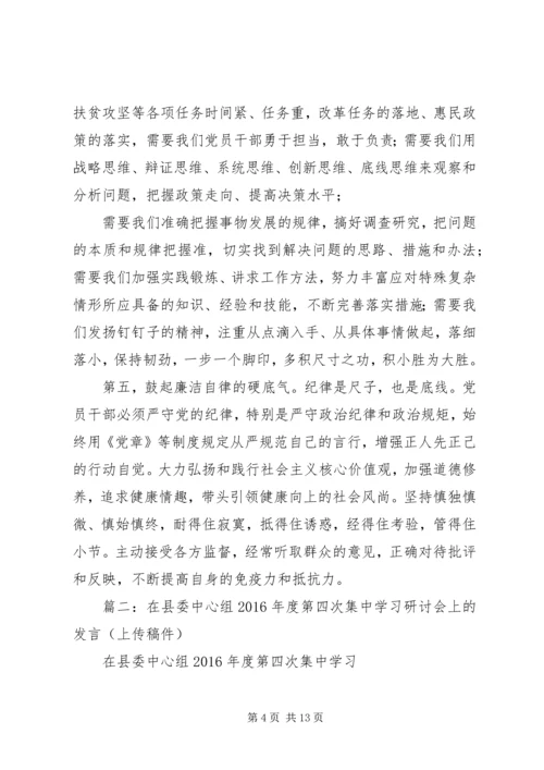 副县长在县委中心组“两学一做”学习教育第二次专题学习会上的发言.docx