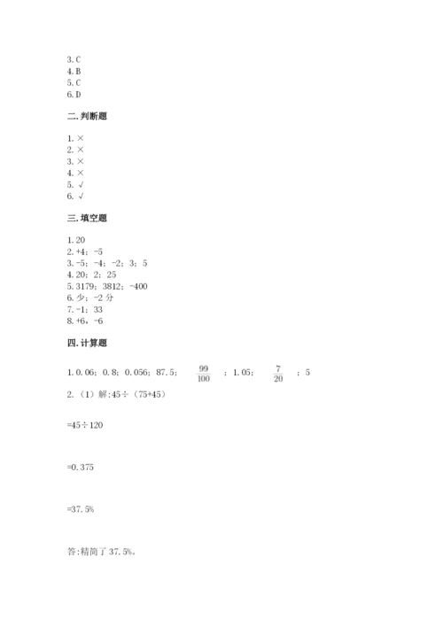 人教版六年级下册数学-期中测试卷精编.docx