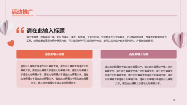 红色创意情人节市场营销PPT