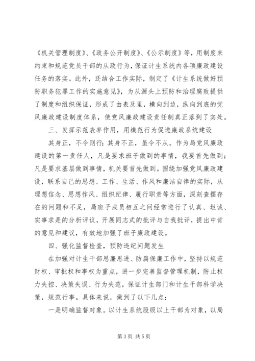 人口和计划生育局局长述职报告.docx