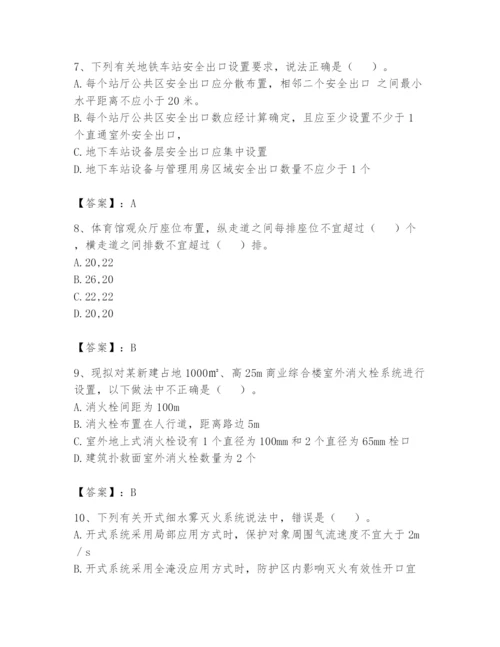 注册消防工程师之消防安全技术实务题库及答案（精选题）.docx