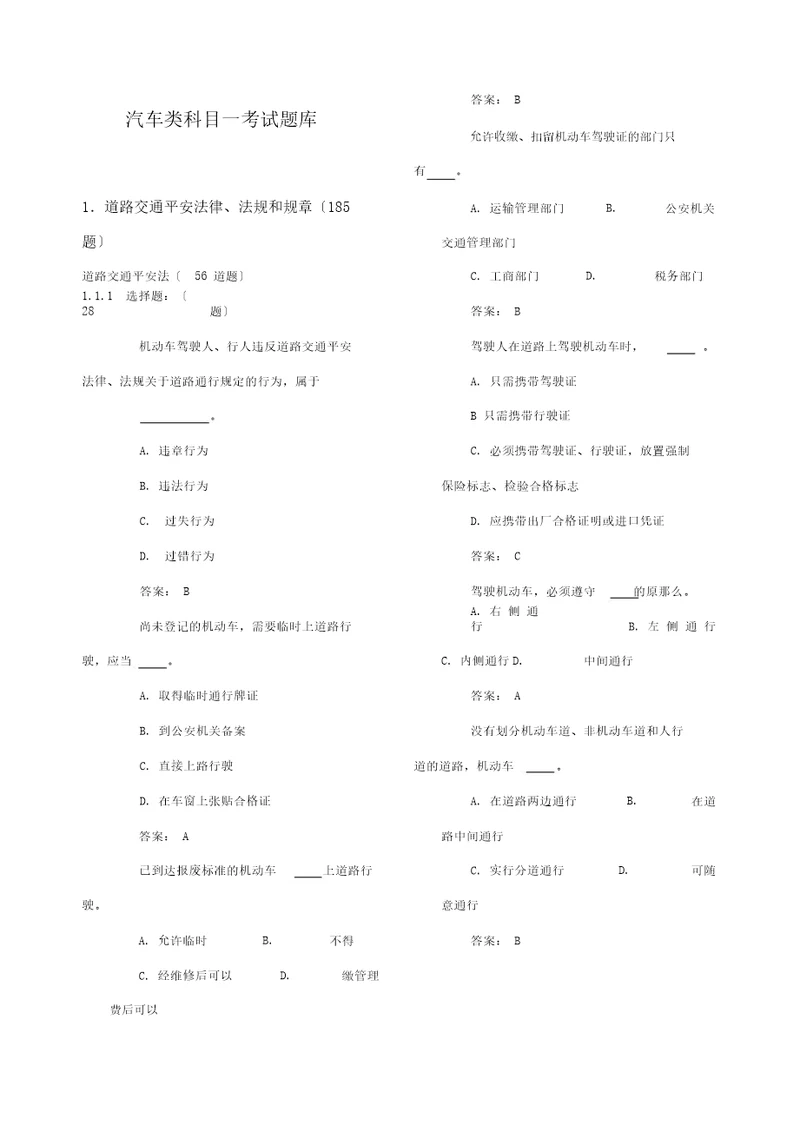 c1科目一理论考试题库最全