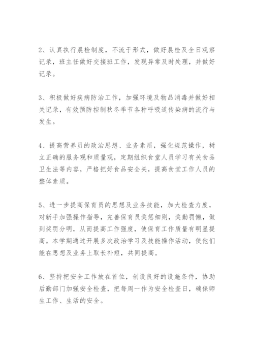 幼儿园保育工作计划 -幼儿园工作计划.docx