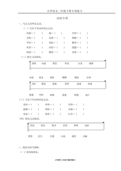 部编版二年级语文下册词语专项练习