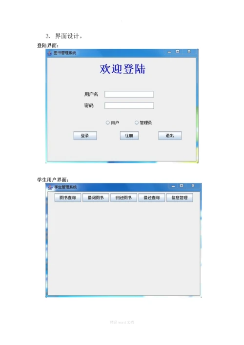 软件工程实验报告.docx