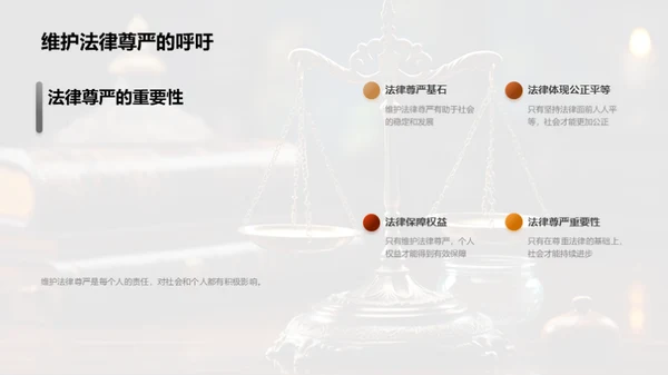 法律公正与社会和谐