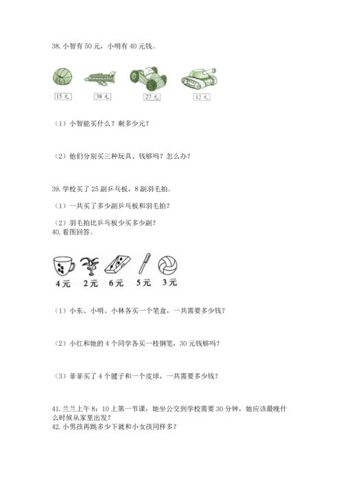 二年级上册数学应用题100道带答案.docx
