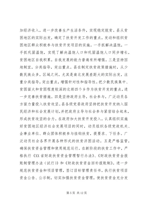 县扶贫办主任在年度县委中心组理论学习会上关于“十一五”小结与“十二五”展望的发言.docx