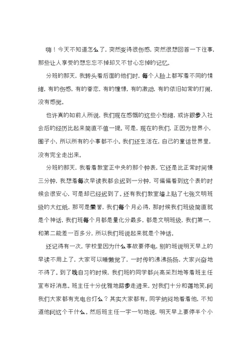 关于班级叙事作文汇总7篇