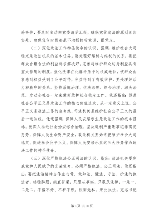 区委政法工作会议讲话稿.docx