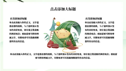迎端午，端午节道德讲堂通用PPT模板