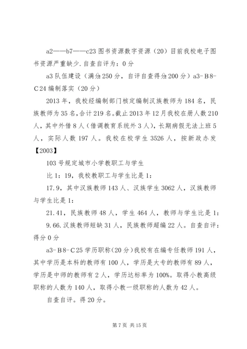 学校建设自评报告 (12).docx