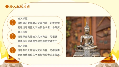 佛教文化宣传通用PPT模板