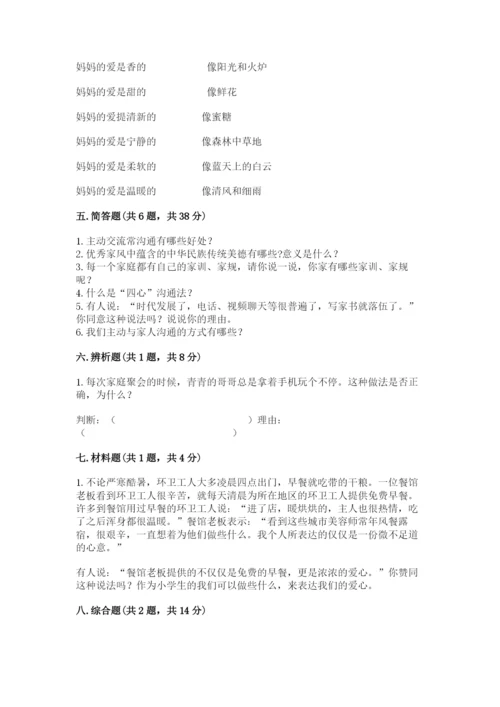 部编版道德与法治五年级下册第一单元《我们是一家人》测试卷附参考答案【夺分金卷】.docx