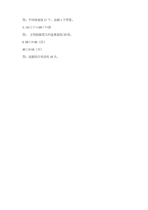 苏教版数学三年级上册期末测试卷及答案（全国通用）