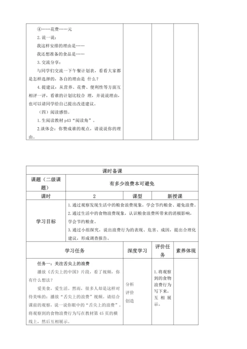 【大单元教学设计】统编版四年级下册道德与法治 第二单元备课教案