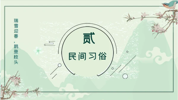 立春青山祥云通用PPT模板