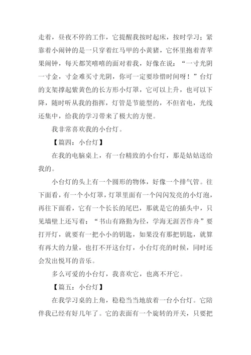 三年级作文小台灯.docx