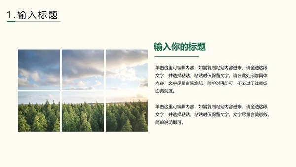 低碳环保爱护地球主题教育PPT模板