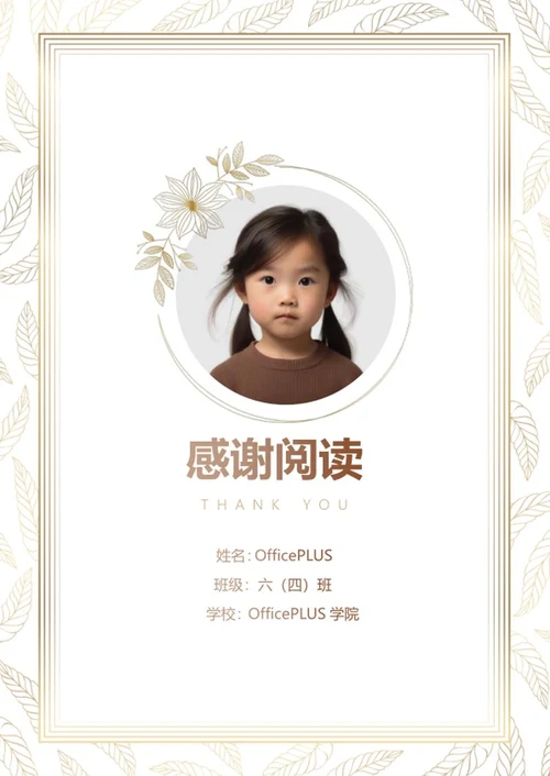 小升初个人简历word模板