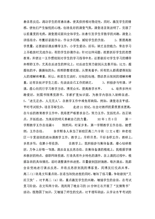 第一学期教学工作总结范文合集九篇