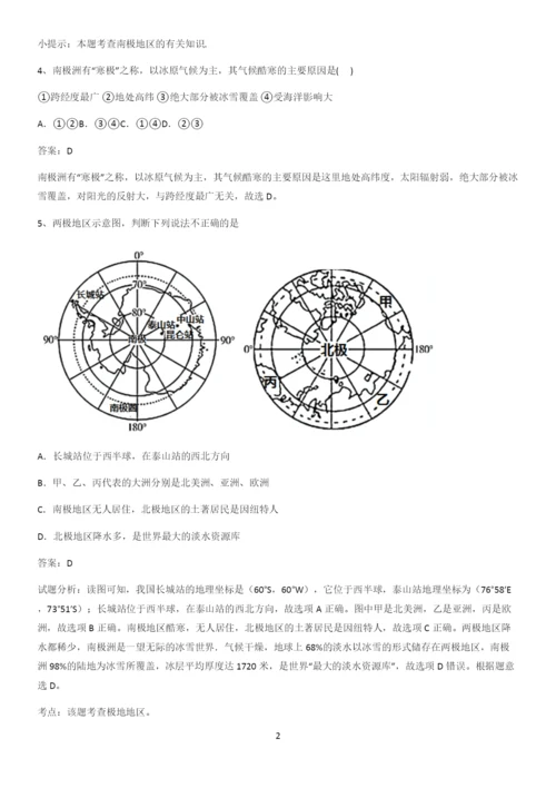 河南省初中地理七年级下第十章极地地区必考考点训练.docx