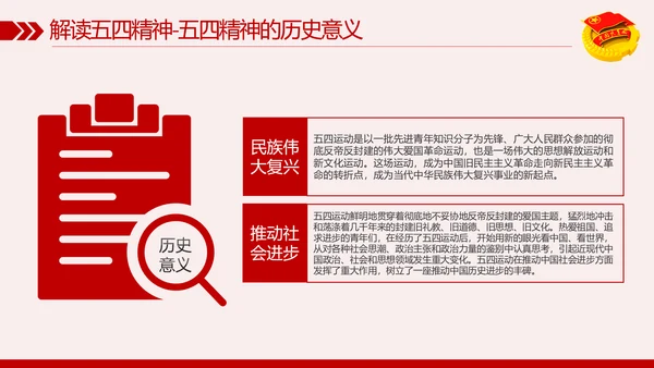 纪念五四运动101周年弘扬五四精神PPT模板