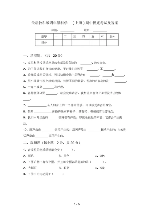 最新教科版四年级科学(上册)期中摸底考试及答案