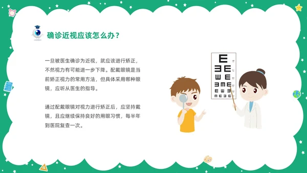 绿色清新卡通儿童守住光明照亮未来预防近视保护视力主题班会